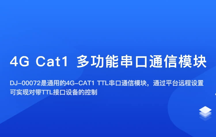 4G Cat1 投币器模块